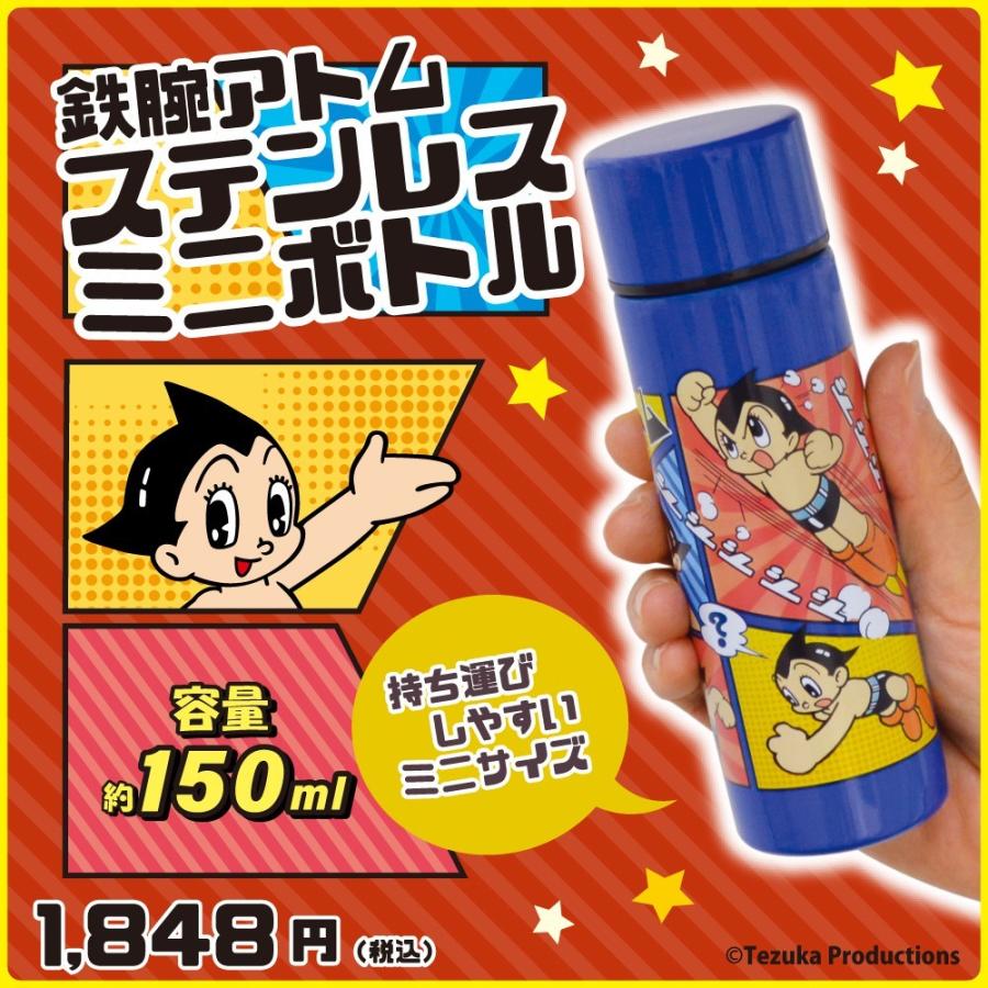鉄腕アトム ステンレスミニボトル 水筒 口広 保温 保冷 手塚治虫 手塚プロダクション キャラクター グッズ アニメ 漫画 容量150ｍｌ カラフル キャラクターショップ ビバザッカ 通販 Yahoo ショッピング