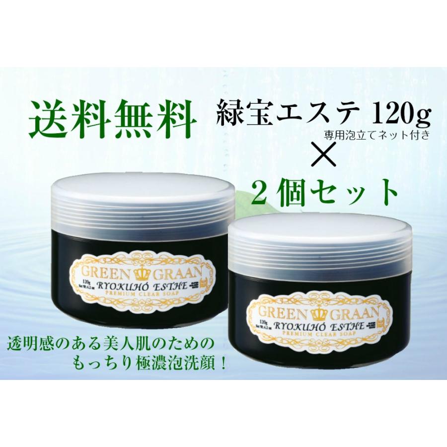 洗顔石鹸 無添加 毛穴 ケア 沖縄 クチャ洗顔 2個セット 緑宝エステ