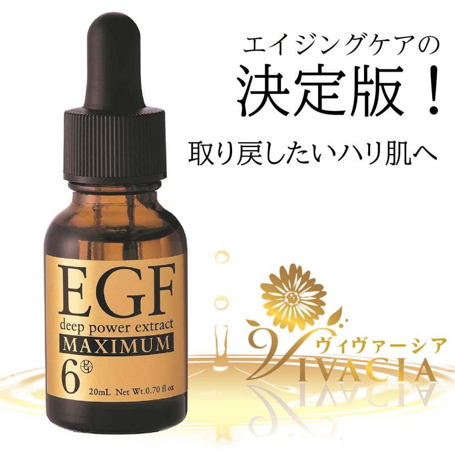 EGF 美容液 成長因子 ヒト幹細胞 ディープパワーエキスマキシマム20ml