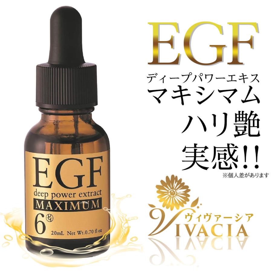 EGF 美容液 成長因子 ヒト幹細胞 ディープパワーエキスマキシマム20ml