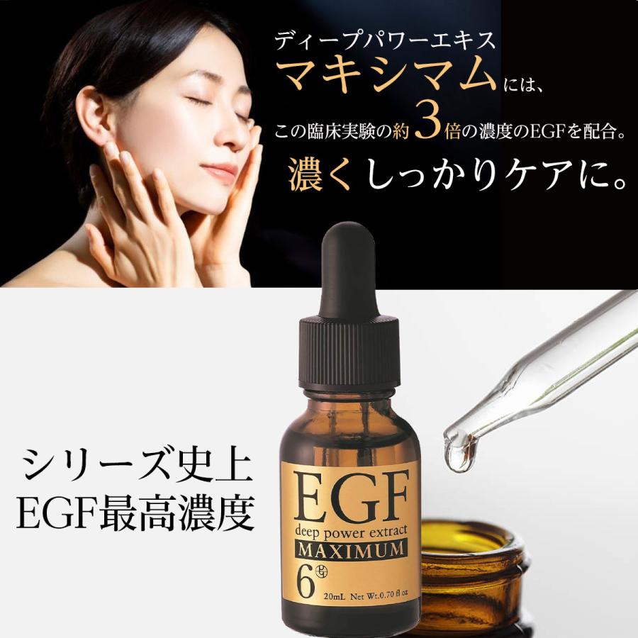 EGF 美容液 成長因子 ヒト幹細胞 ディープパワーエキスマキシマム20ml