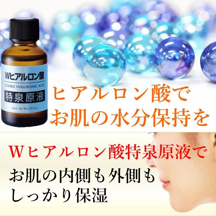 高濃度ヒアルロン酸 美容液 《Wヒアルロン酸 特泉原液30ml》 原液美容