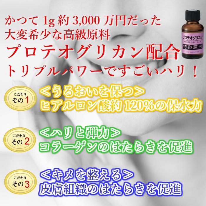 プロテオグリカン 特泉原液 30ml 美容液 原液 プロテオグリカン原液