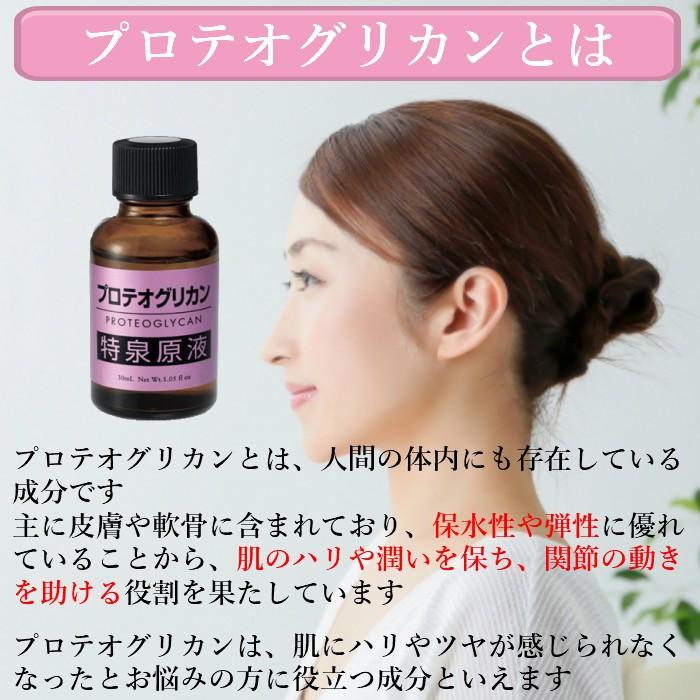 プロテオグリカン 特泉原液 30ml 美容液 原液 プロテオグリカン原液