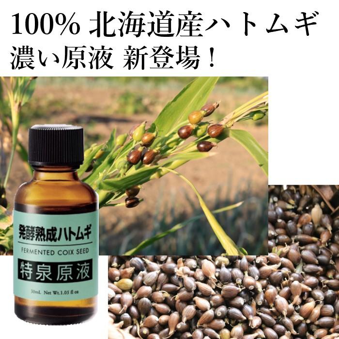 ハトムギエキス 美容液 2本セット 発酵熟成ハトムギ特泉原液30ml