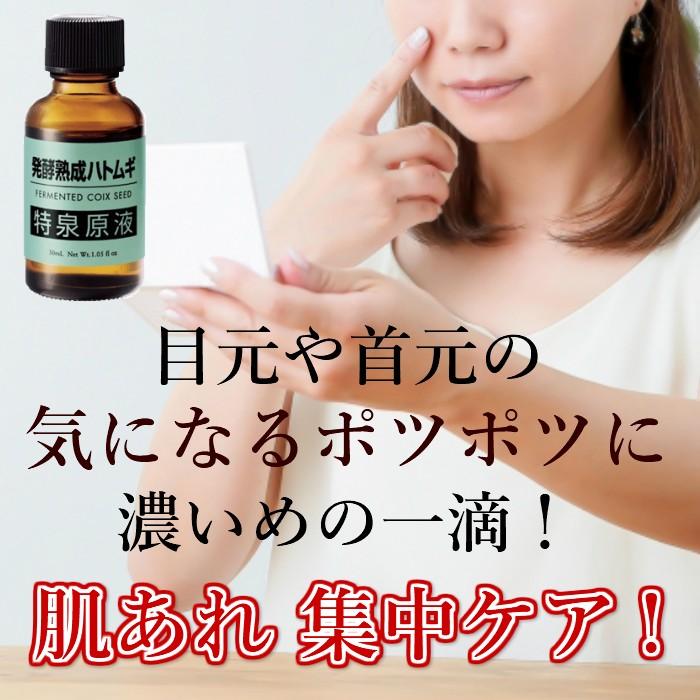 ハトムギエキス 美容液 2本セット 発酵熟成ハトムギ特泉原液30ml