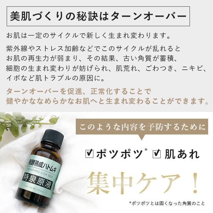 ハトムギエキス 美容液 発酵熟成ハトムギ特泉原液30ml エイジングケア