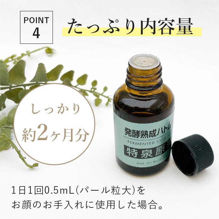 ハトムギエキス 美容液 発酵熟成ハトムギ特泉原液30ml エイジングケア