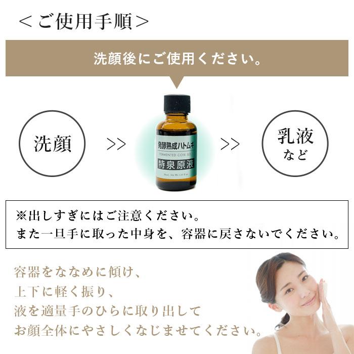 ハトムギエキス 美容液 発酵熟成ハトムギ特泉原液30ml エイジングケア