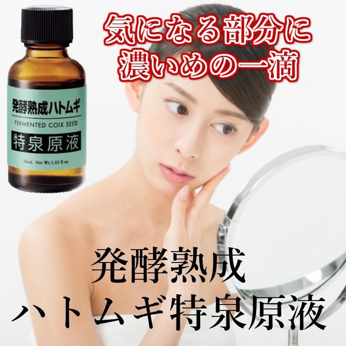 ハトムギエキス 美容液 発酵熟成ハトムギ特泉原液30ml エイジングケア