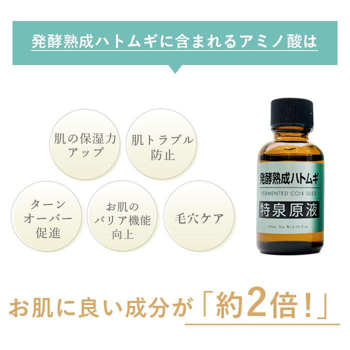 ハトムギエキス 美容液 発酵熟成ハトムギ特泉原液30ml エイジングケア