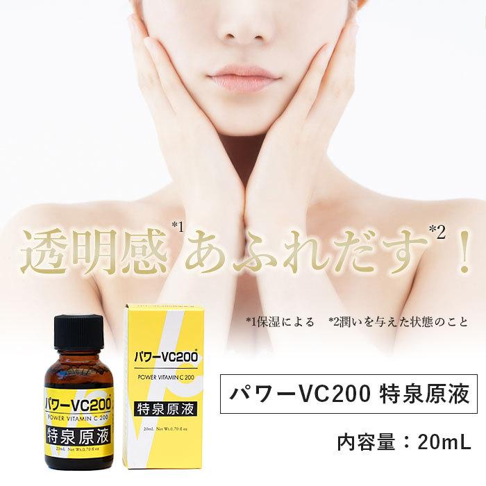美容液 KT パワーVC200 特泉原液 20mL ビタミンC 美容液 高濃度 高浸透