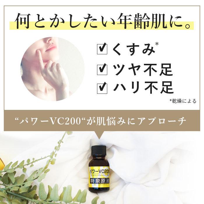 パワーVC200 特泉原液 20mL ビタミンC 美容液 高濃度 高浸透 ビタミンC