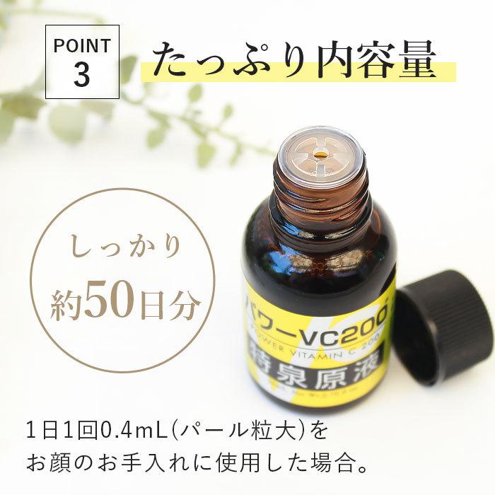 パワーVC200 特泉原液 20mL ビタミンC 美容液 高濃度 高浸透 ビタミンC誘導体 浸透型 ハリ つや くすみ 保湿 透明感のある健やかな肌 クルード化粧品｜vivacia｜10