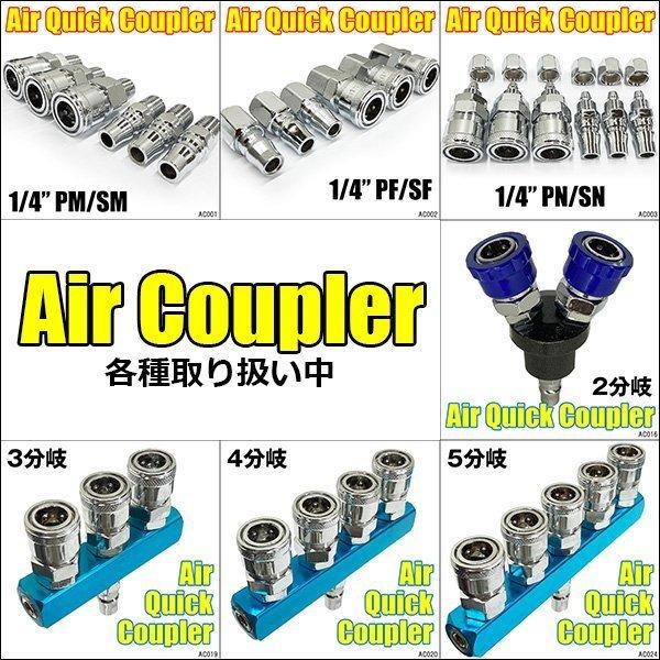 オス♂ブラ 送料無料 カプラ [01] オス メス 3セット 1/4 PM / SM ワンタッチ