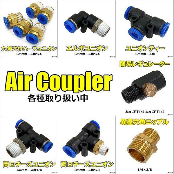 送料無料 カプラ [01] オス メス 3セット 1/4 PM / SM ワンタッチ