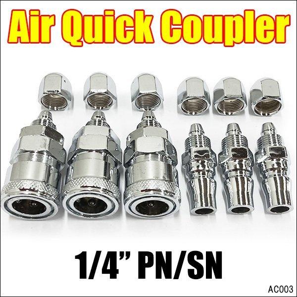 送料無料 カプラ [03] オス メス 3セット 1/4 PN / SN ワンタッチ