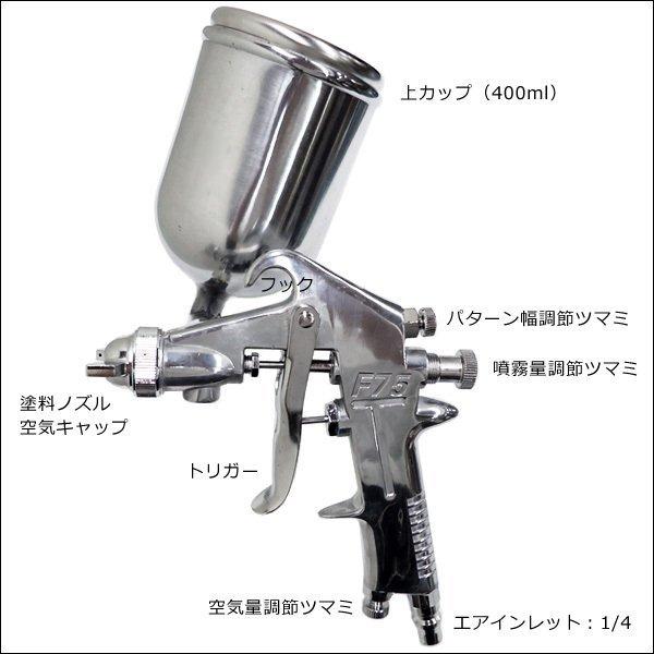 エアースプレーガン F75-G 口径3サイズ 1.0mm 1.3mm 1.5mm 400cc エアースプレーガン F75-G 口径3サイズ 1.0mm 1.3mm 1.5mm 400cc