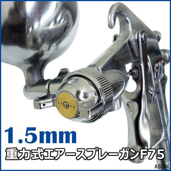 エアースプレーガン 重力式 口径1.5mm 400cc　塗装