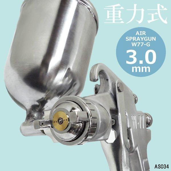 エアースプレーガン W77-G 口径 2.0mm 2.5mm 3.0mm 400cc　重力式 エアーブラシ｜vivaenterplise｜04