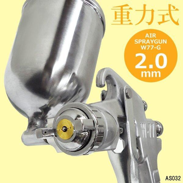 エアースプレーガン W77-G 口径 2.0mm 2.5mm 3.0mm 400cc　重力式 エアーブラシ｜vivaenterplise｜02