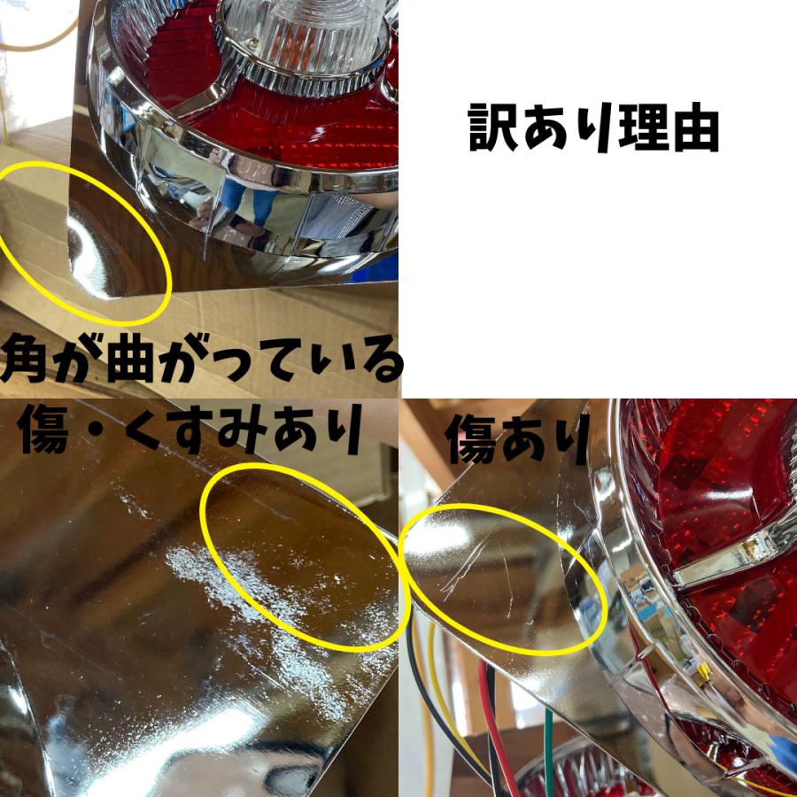 訳あり 24V トラックテール ロケット 丸型 2連 ヤンキーテールランプ 8