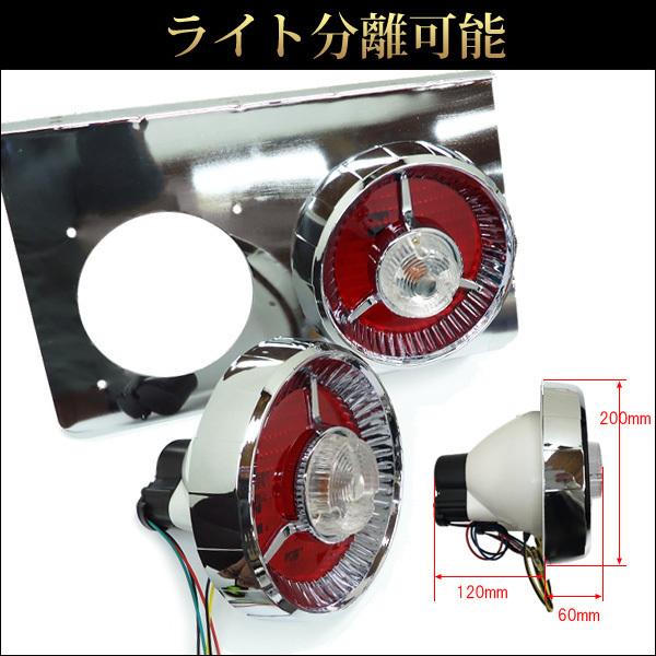 訳あり 24V トラックテール ロケット 丸型 2連 ヤンキーテールランプ 8