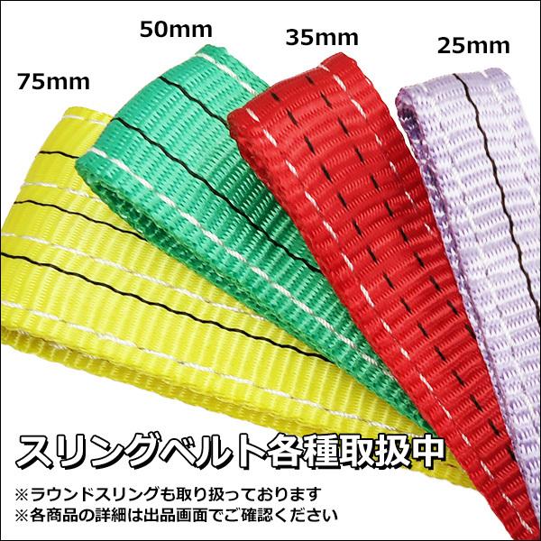 ベルトスリング 幅 35mm 長さ 4m CE規格品 ストレート吊り 2.0t