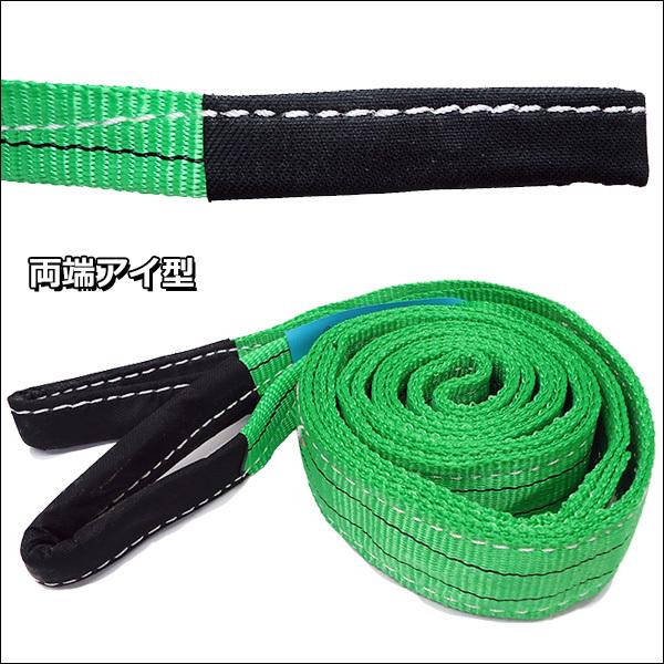 ベルトスリング 幅 50mm 長さ 3m CE規格品 ストレート吊り 2.0t