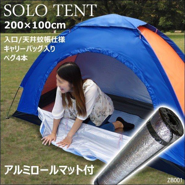 一人用 テント コンパクト ツーリング 1人用 マット付き ソロテント