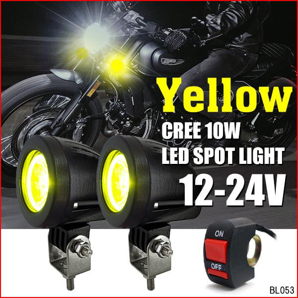 バイク用 LED フォグランプ スイッチ付属 CREE10W 12-24V 作業灯 2個 ヘッドライトe　白ホワイトor黄イエロー｜vivaenterplise｜18