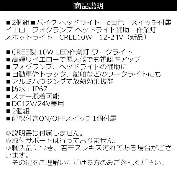 バイク用 LED フォグランプ スイッチ付属 CREE10W 12-24V 作業灯 2個 ヘッドライトe　白ホワイトor黄イエロー｜vivaenterplise｜19