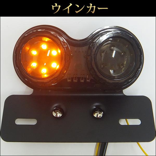 バイク用 LED ツインテール ランプ 丸形 点滅速度調整ICリレー付【C-4