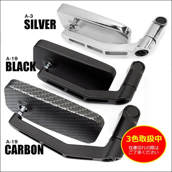 バイク汎用 バイクミラー カスタム ブレードミラー 左右セット A19 正