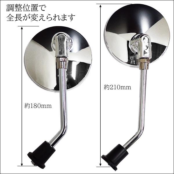 送料無料 バイク用 バイクミラー 左右セット 丸型 正10mm ラウンド