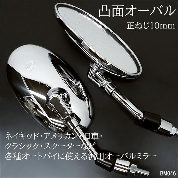 バイク用 バイクミラー 左右セット 丸型 正10mm メッキシルバー