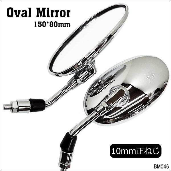 バイク用 バイクミラー 左右セット 丸型 正10mm メッキシルバー