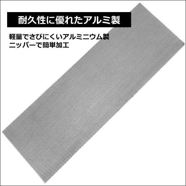 アルミ製グリルメッシュネット 黒 銀 100×33cm フラット発送 エアロ加工等に ブラック シルバー 網目 10×5mm タイプ2｜vivaenterplise｜06