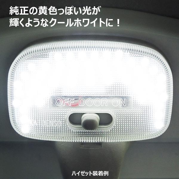 送料無料 ジムニーJB23系 ハイゼット S200 210系他 3点セット SMD61発 専用設計LEDルームランプ 白 ホワイト キャリー ラパン メール便｜vivaenterplise｜07