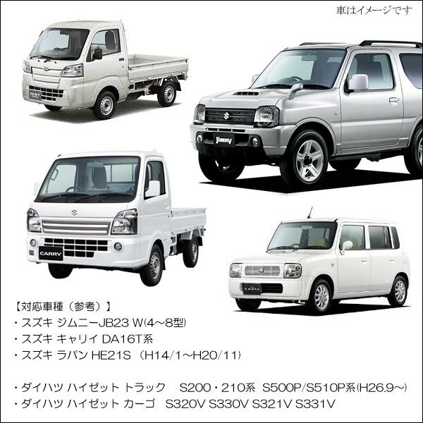 送料無料 ジムニーJB23系 ハイゼット S200 210系他 3点セット SMD61発 