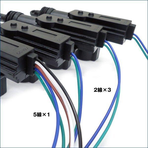 12V 集中ドアロックキット (H) ドアロックアクチュエーター 4ドア