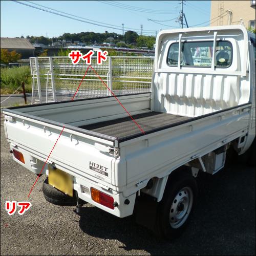軽トラ汎用 荷台ゲートプロテクター 1台分 5m60cm あおりの保護に サイド・リア|vivaenterplise|06