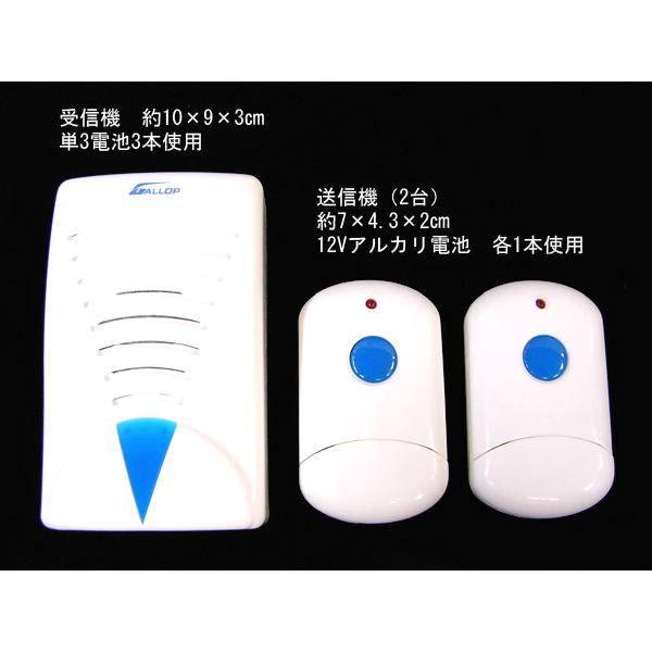 メール便送料無料 ワイヤレスコールチャイム 子機2台付き 呼び鈴
