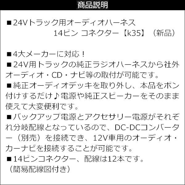 送料無料 24V用 いすゞ ふそう 日野 日産UD オーディオハーネス 送料無料 24V用 いすゞ ふそう 日野 日産UD オーディオハーネス