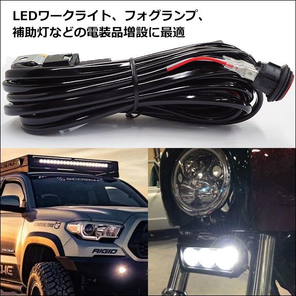 12V 汎用 リレーハーネス 1灯用 スイッチ付【K45】フォグランプリレー配線キット  補助灯取付用 40A｜vivaenterplise｜02