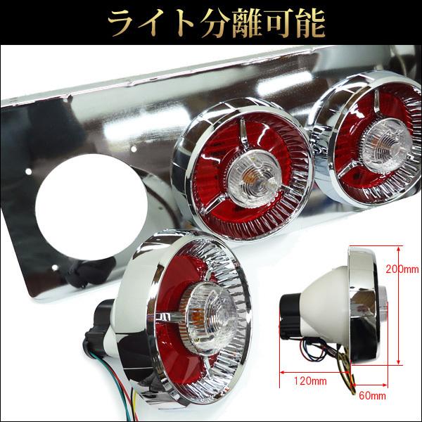 訳あり 24V トラックテールテールランプ ロケット 丸型 3連ヤンキー