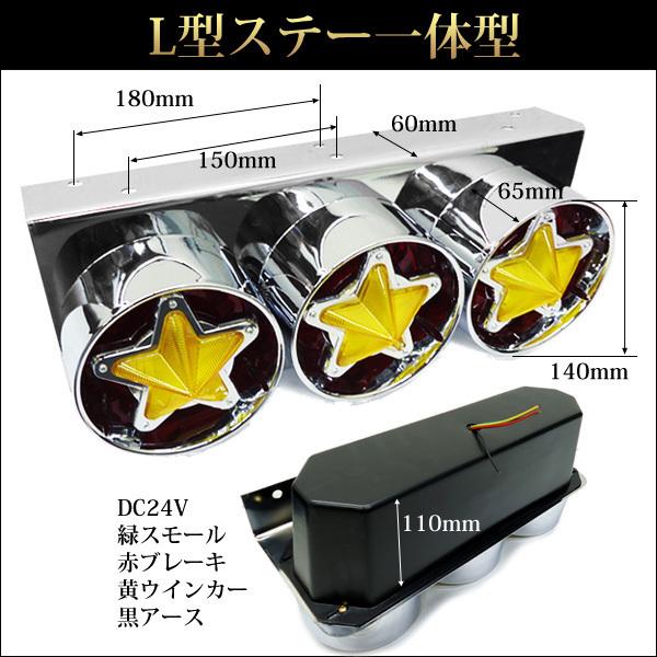 トラック テール ランプ ロケットタイプ 丸型 3連 星型ウインカー 赤黄