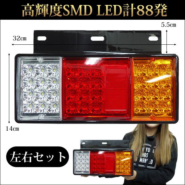 24V トラックテール SMD LED テールランプ バックランプ搭載