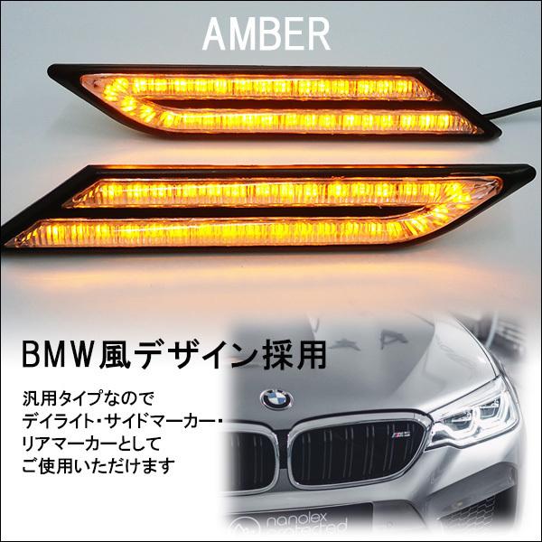 12V LED サイドマーカー BMWタイプ 2色 ホワイト アンバー デイライト 