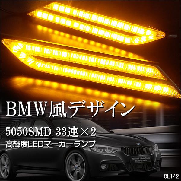 12V LED サイドマーカー BMWタイプ  2色 ホワイト アンバー デイライト マーカーランプ リアマーカー 2個セット｜vivaenterplise｜03